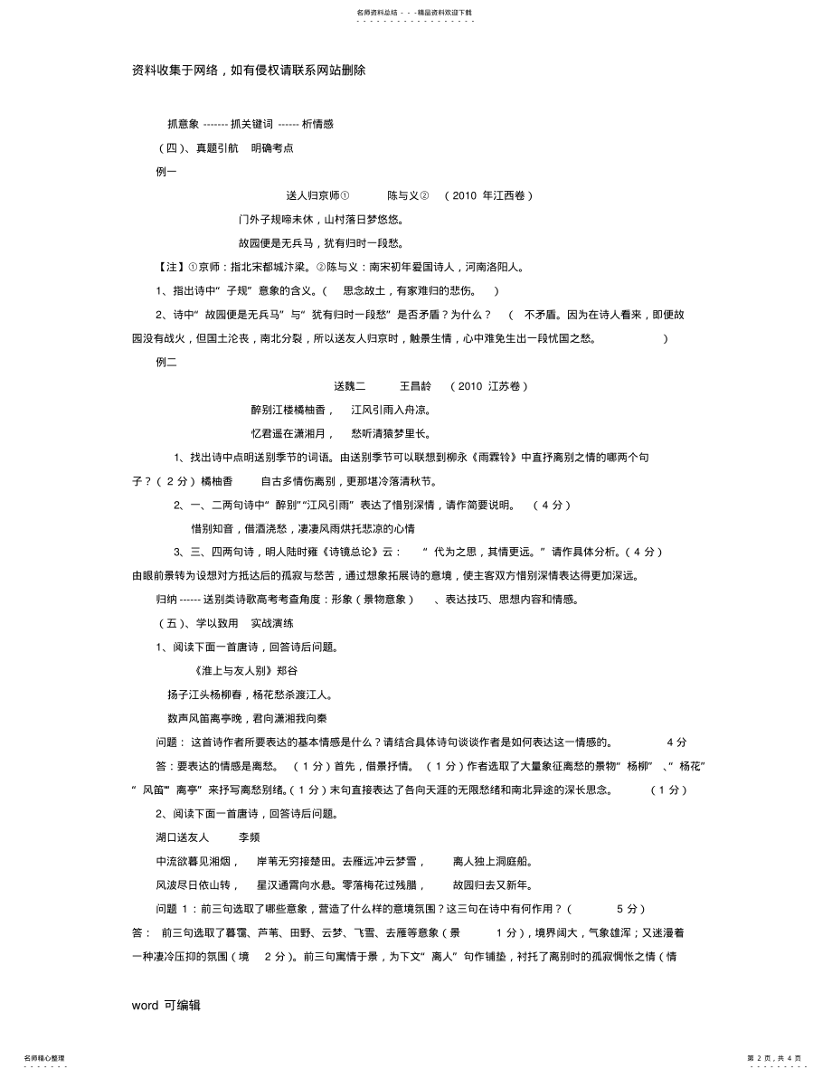 2022年2022年公开课诗歌鉴赏之送别诗教案教学提纲 .pdf_第2页