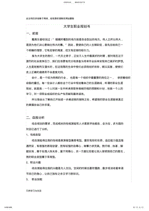 2022年2022年会计职业生涯规划复习课程 .pdf