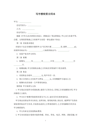 写字楼租赁合同最新版2020.doc