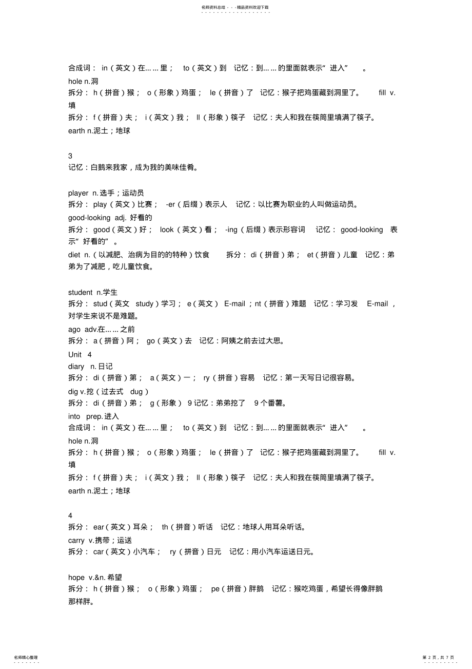 2022年2022年六年级英语记忆拆分 .pdf_第2页