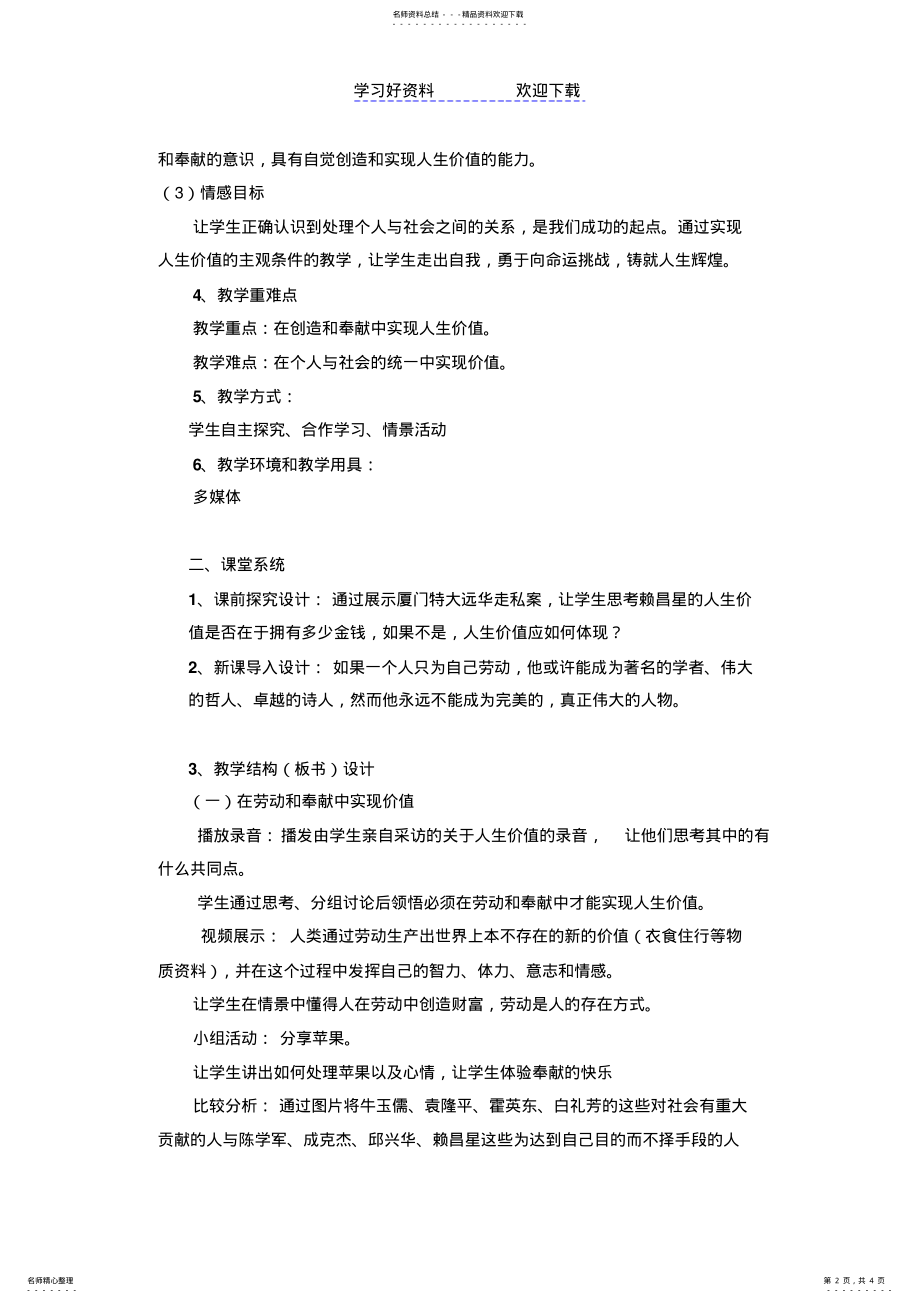 2022年2022年价值的创造与实现教学设计 .pdf_第2页