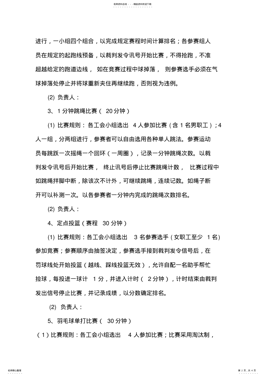 2022年2022年公司员工运动会活动策划方案 .pdf_第2页