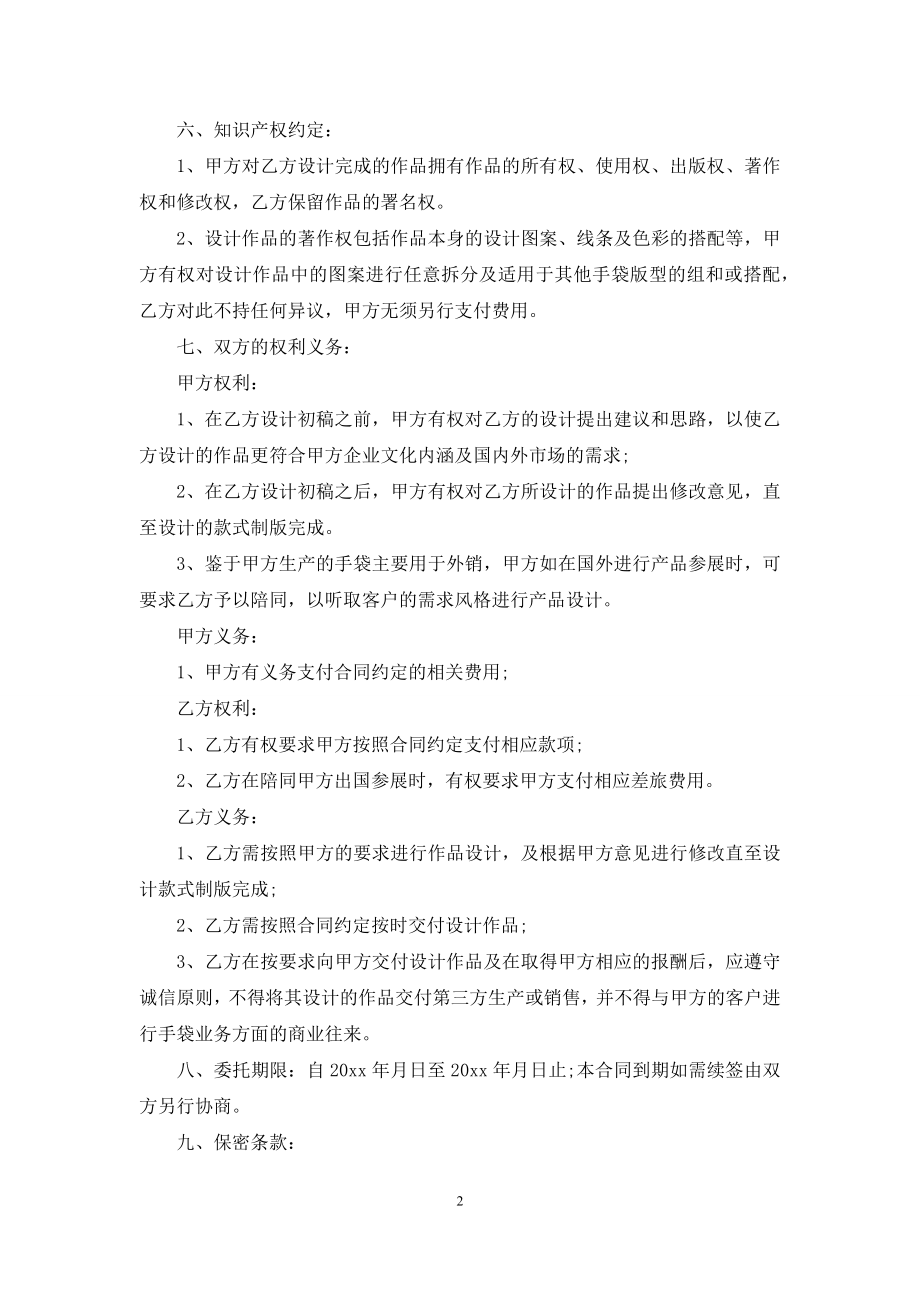 产品委托合同汇总六篇.docx_第2页