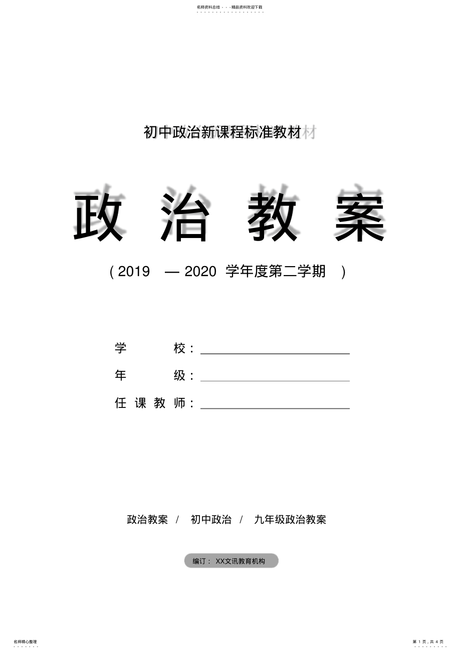 2022年2022年九年级政治：公民的人格尊严不受侵犯 .pdf_第1页