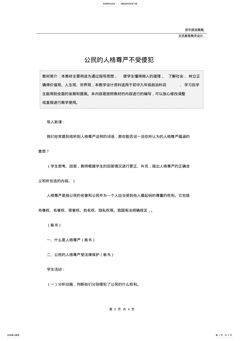 2022年2022年九年级政治：公民的人格尊严不受侵犯 .pdf_第2页