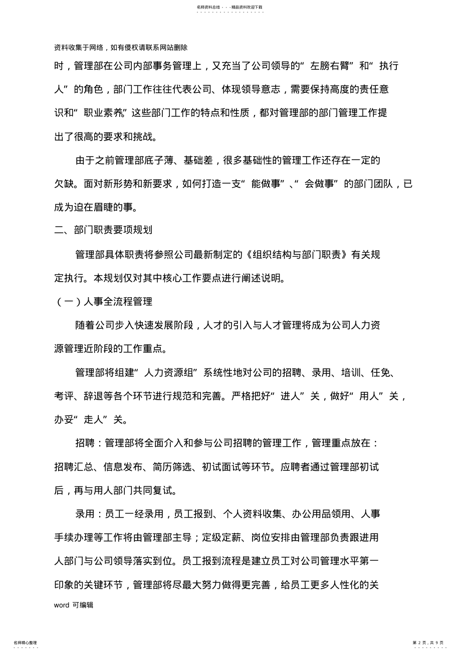 2022年2022年公司管理部发展规划报告doc资料 .pdf_第2页