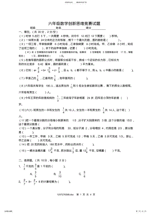 2022年2022年六年级数学奥数知识竞赛试题 .pdf