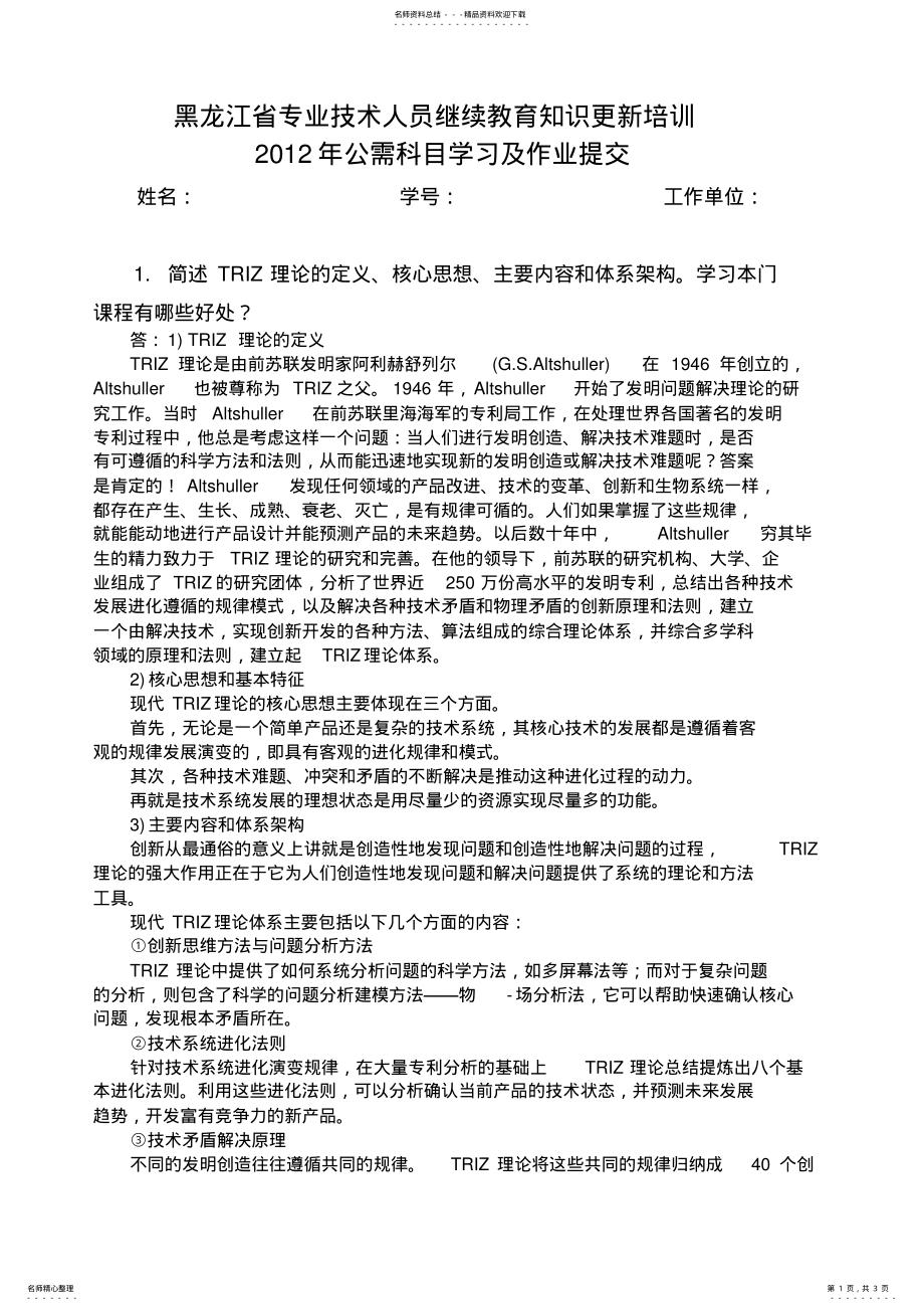 2022年2022年公需科目学习作业及答案 .pdf_第1页