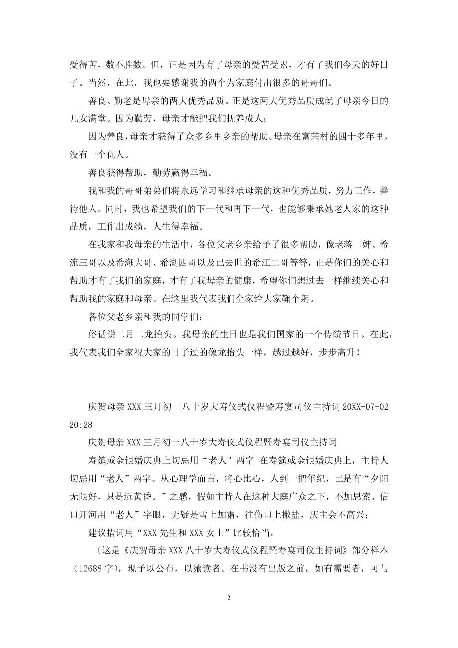 八十大寿议程【母亲八十大寿上的讲话及议程主持词】.docx_第2页