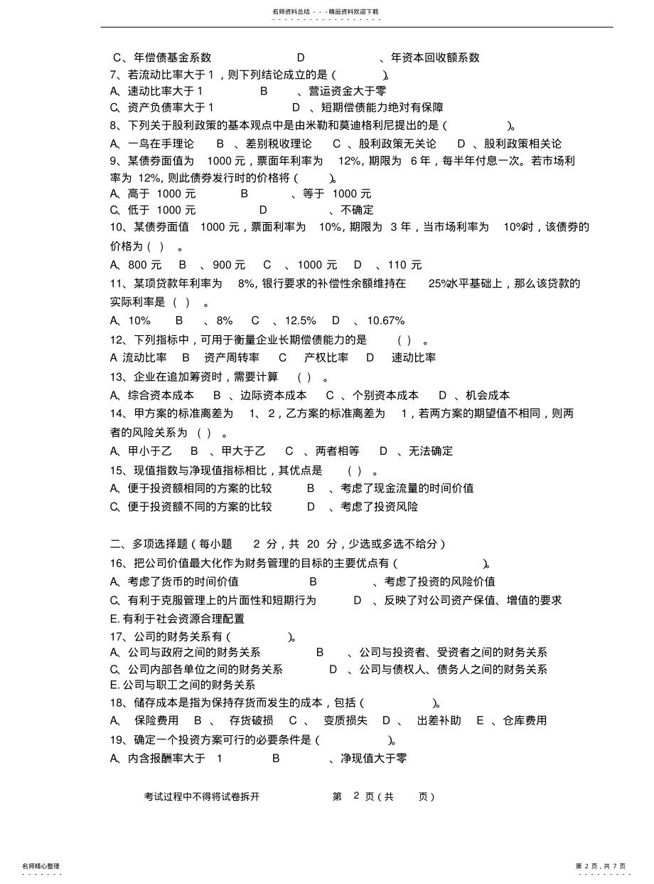 公司理财A卷 .pdf_第2页