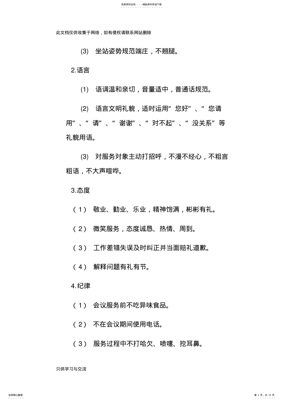 2022年2022年会议流程及服务安排教学文案 .pdf_第2页