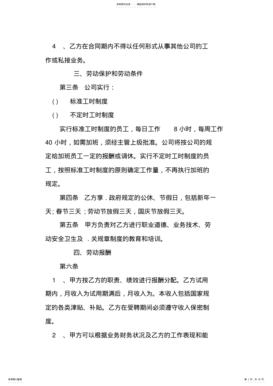 2022年2022年公司员工劳动合同范本标准版 .pdf_第2页