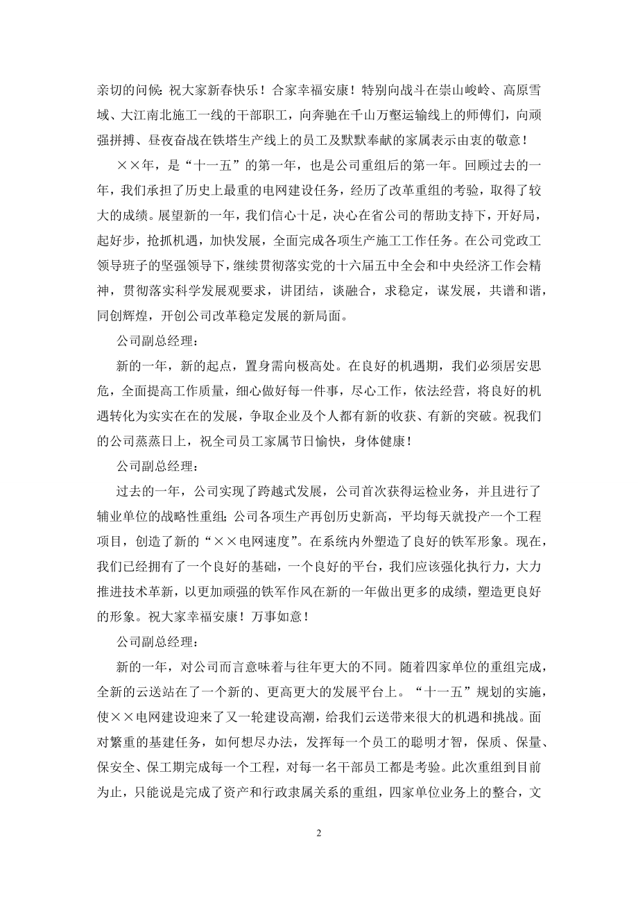 今年公司领导新年讲话.docx_第2页