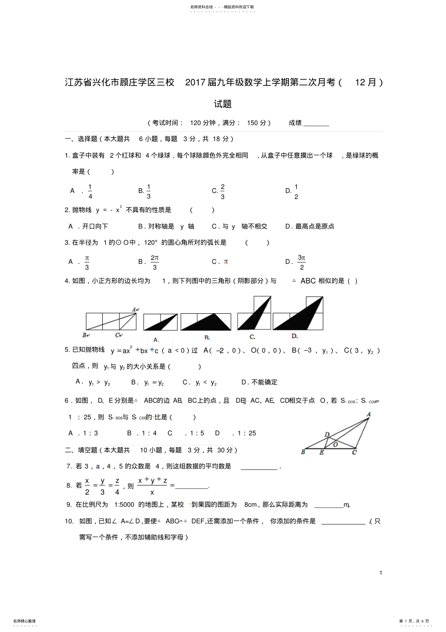 2022年2022年九年级数学上学期第二次月考试题 3.pdf_第1页