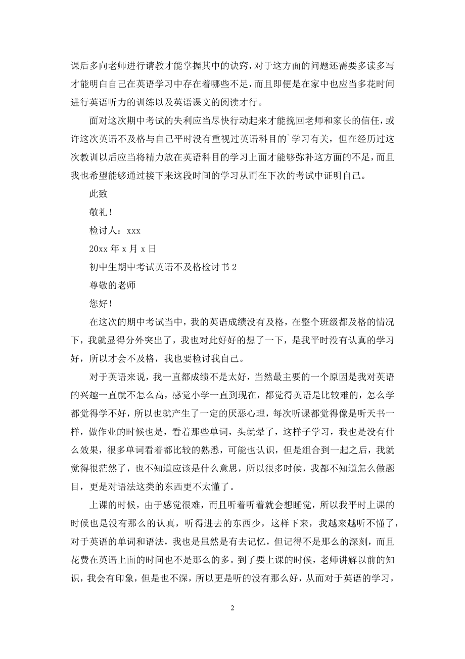 初中生期中考试英语不及格检讨书.docx_第2页