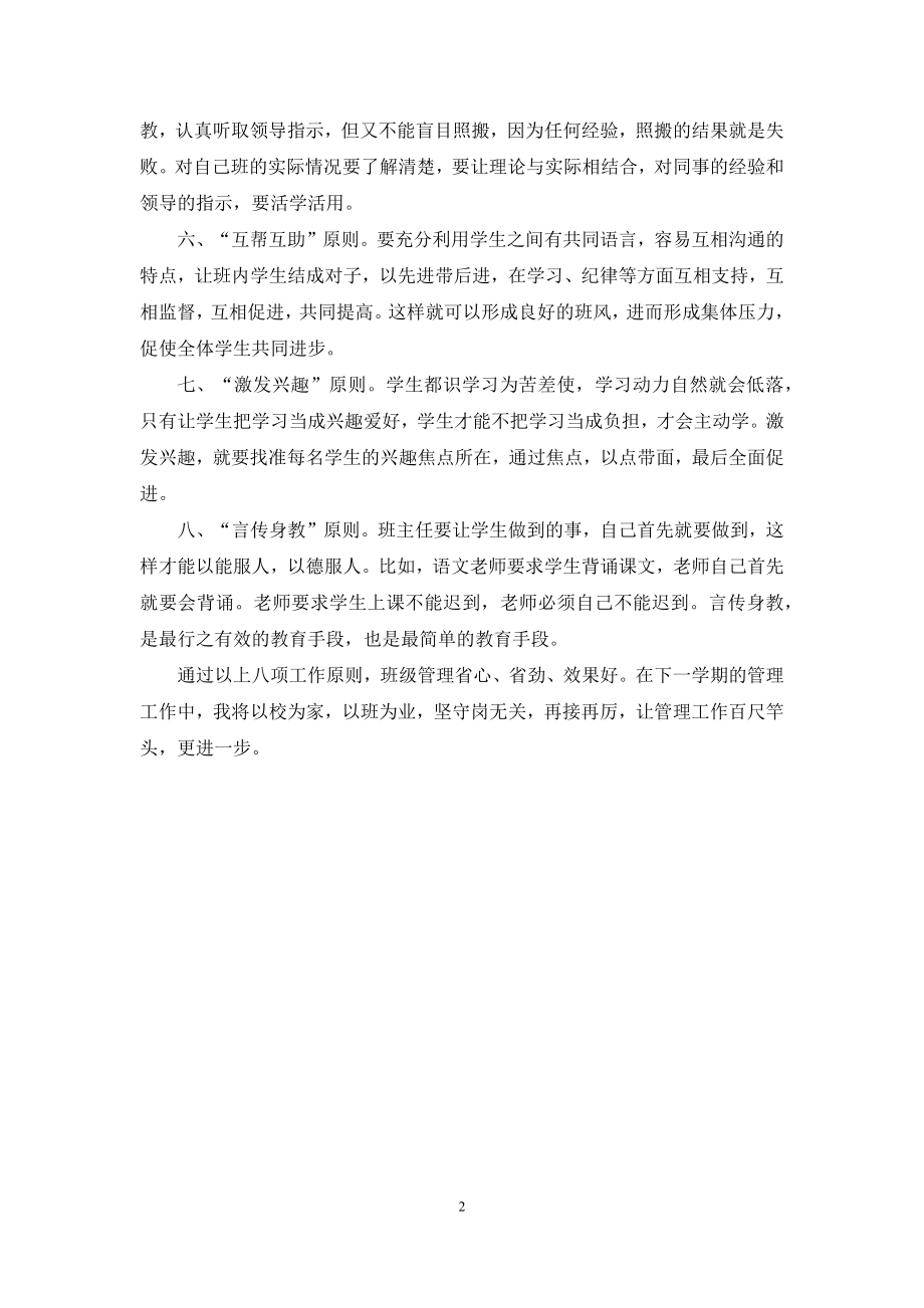 初一上半年班主任工作总结.docx_第2页