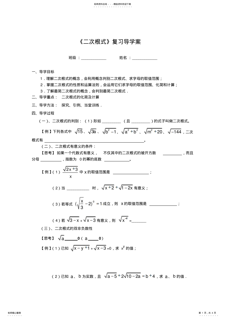 2022年2022年九年级数学《二次根式》复习导学案 .pdf_第1页