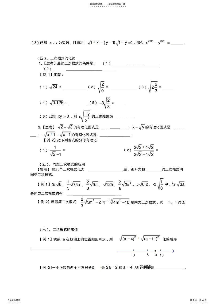 2022年2022年九年级数学《二次根式》复习导学案 .pdf_第2页