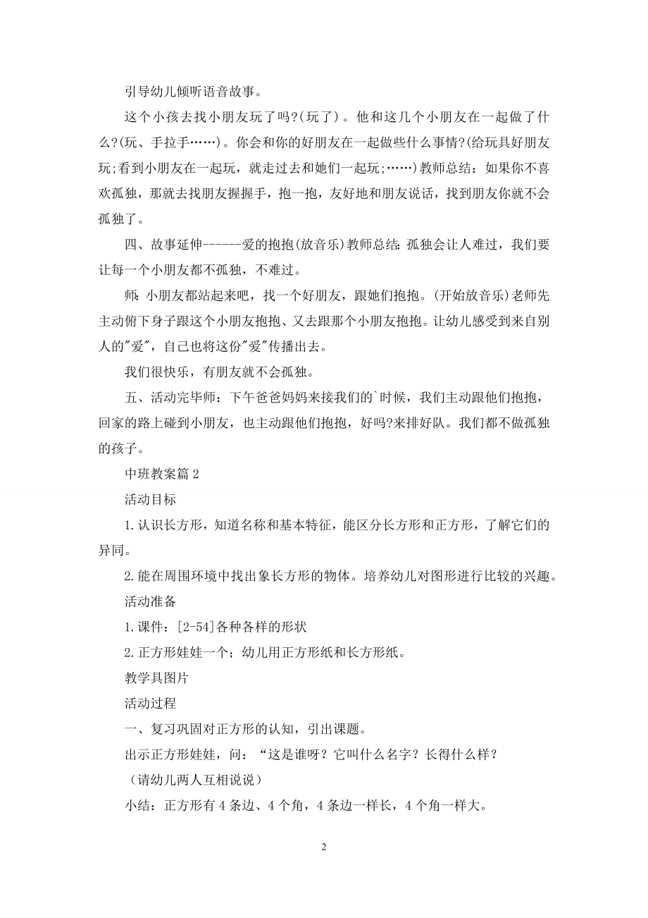 关于中班教案三篇.docx_第2页