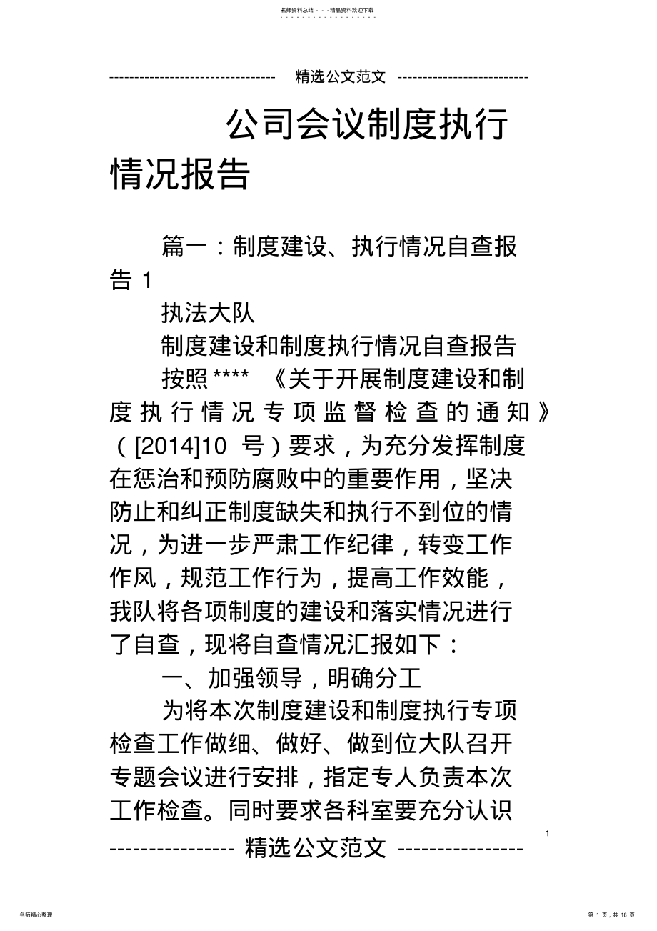 2022年2022年公司会议制度执行情况报告 .pdf_第1页