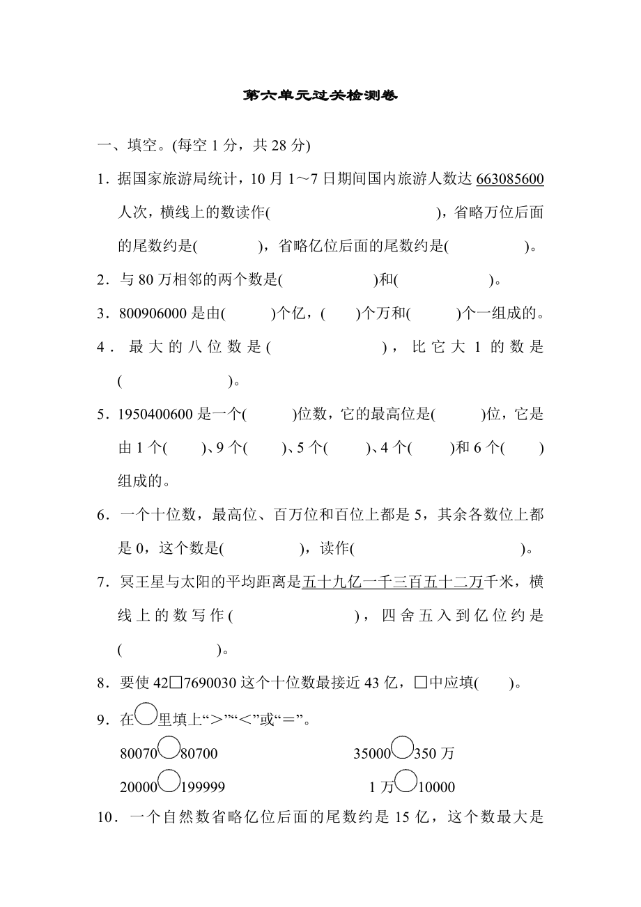 冀教版数学四年级上第六单元检测卷 (4).docx_第1页