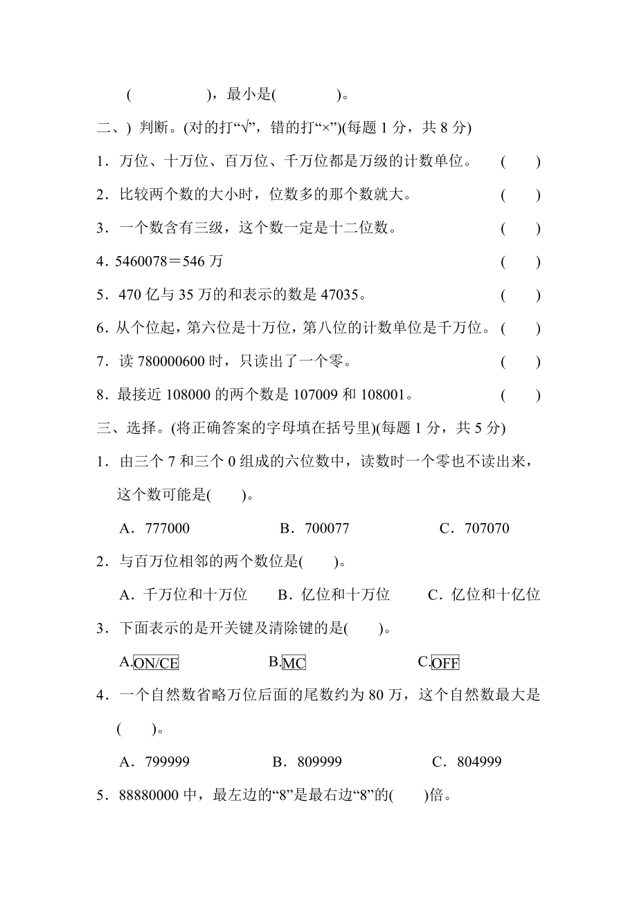 冀教版数学四年级上第六单元检测卷 (4).docx_第2页