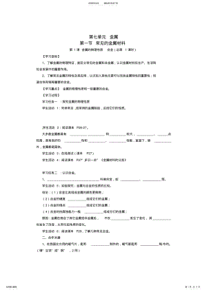 2022年2022年九年级化学常见的金属材料教案鲁教版 .pdf