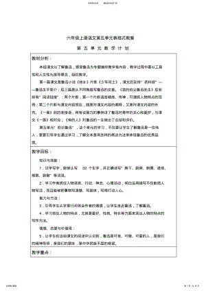 2022年2022年六年级上册语文第五单元表格式教案 .pdf