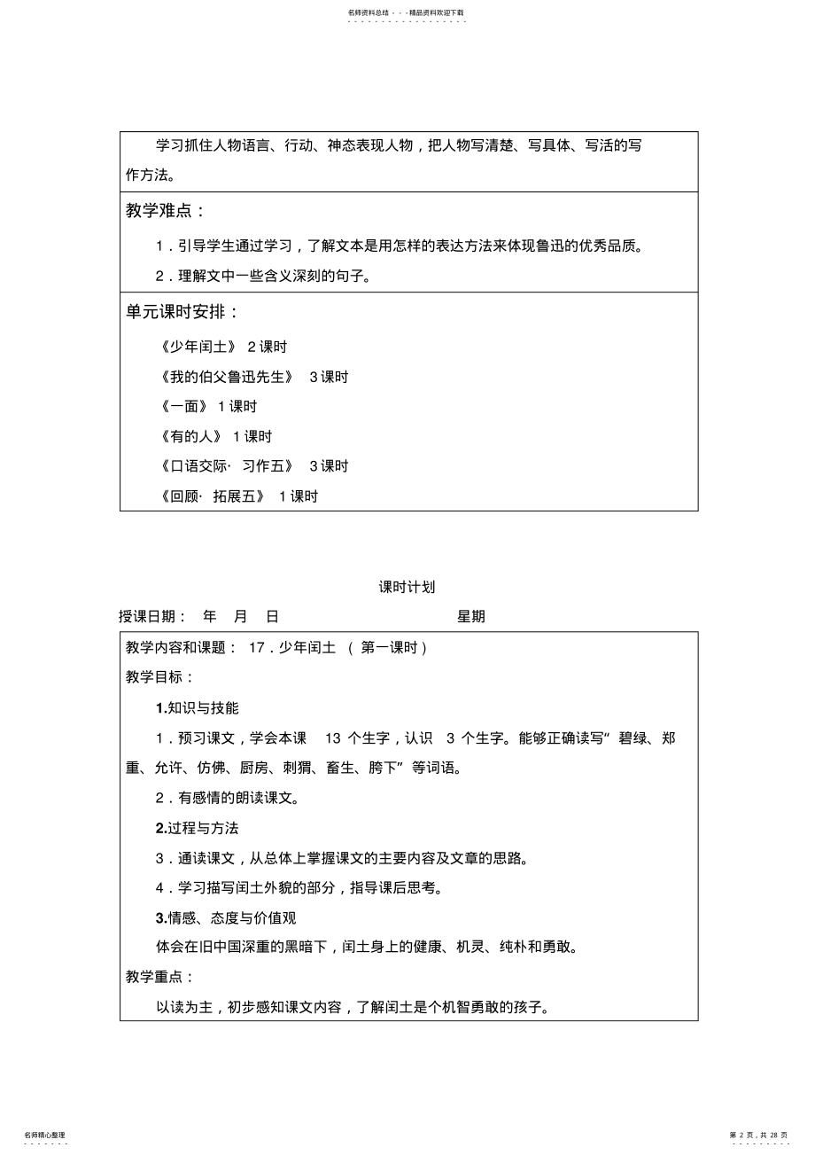 2022年2022年六年级上册语文第五单元表格式教案 .pdf_第2页