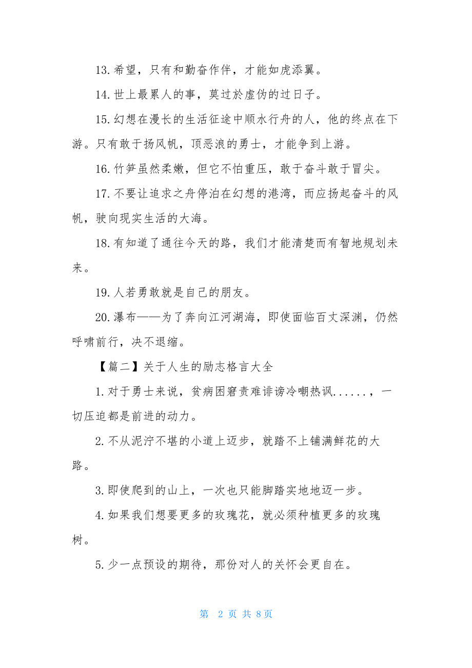 关于人生的励志格言大全.docx_第2页