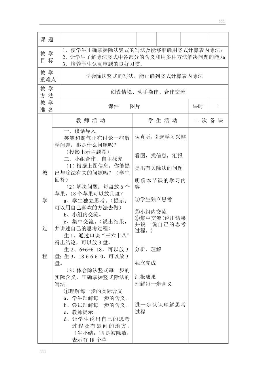 新版北师大版二年级下册数学教案可编辑打印.doc_第2页