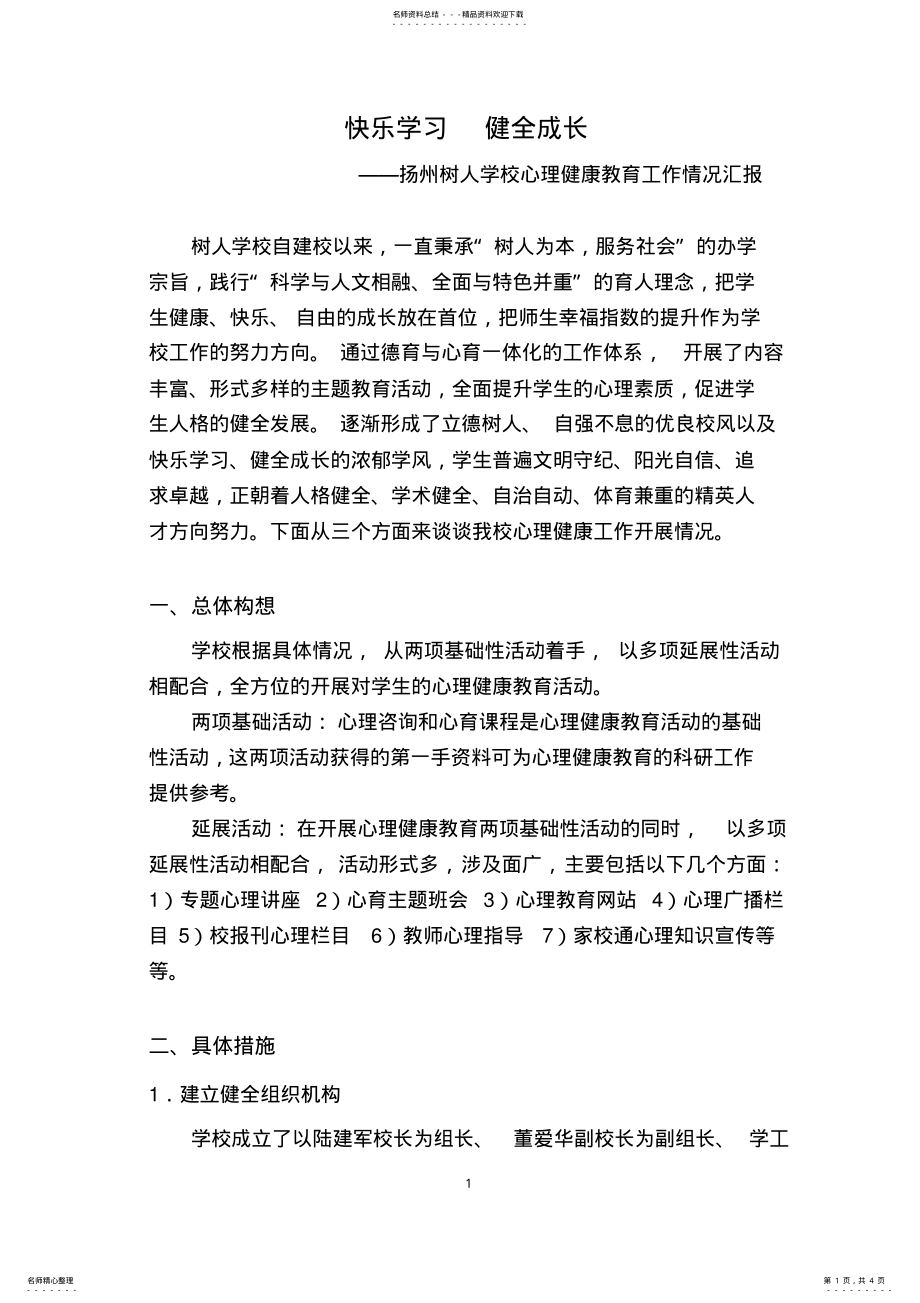 2022年心理健康工作情况汇报 .pdf_第1页