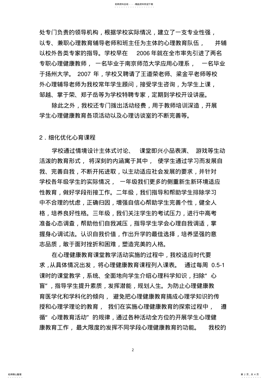 2022年心理健康工作情况汇报 .pdf_第2页