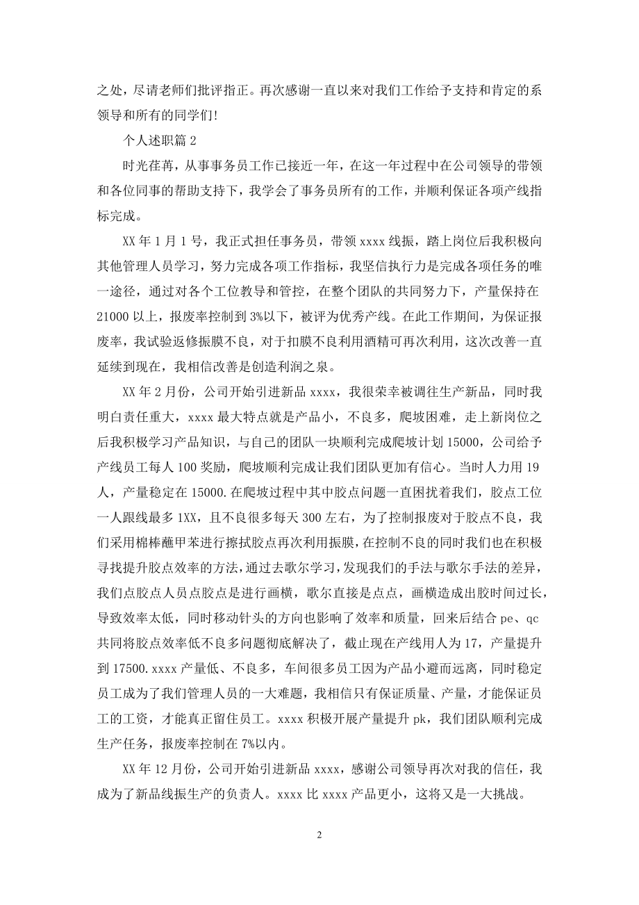 关于个人述职模板汇总九篇.docx_第2页