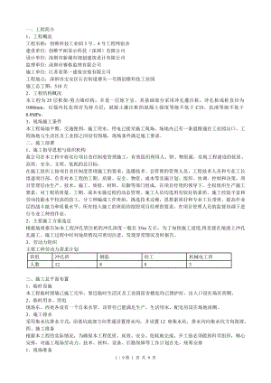 冲孔灌注桩施工方案汇总.doc