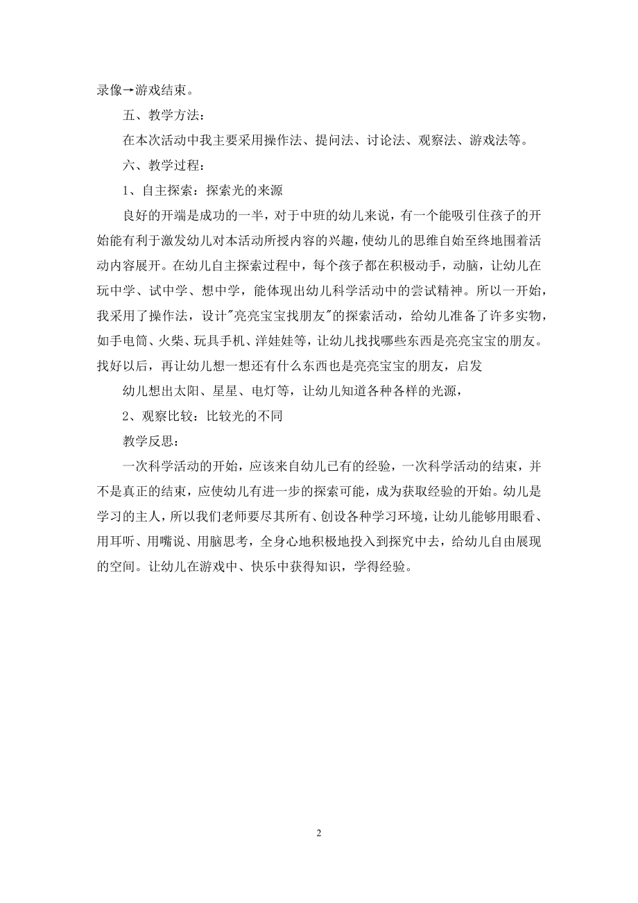 中班科学活动明亮的光教案反思.docx_第2页