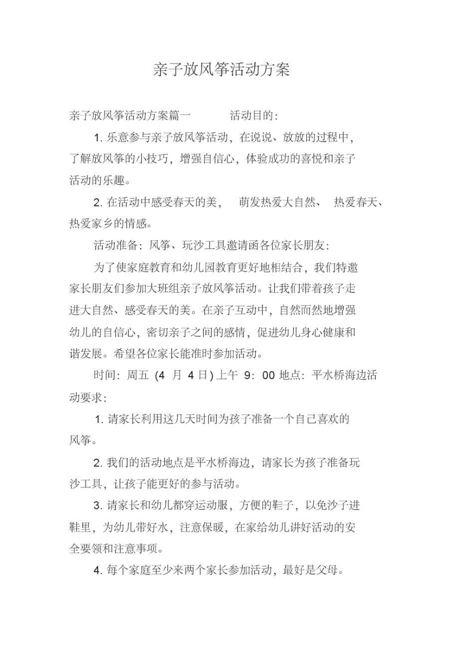 亲子放风筝活动方案.pdf_第1页