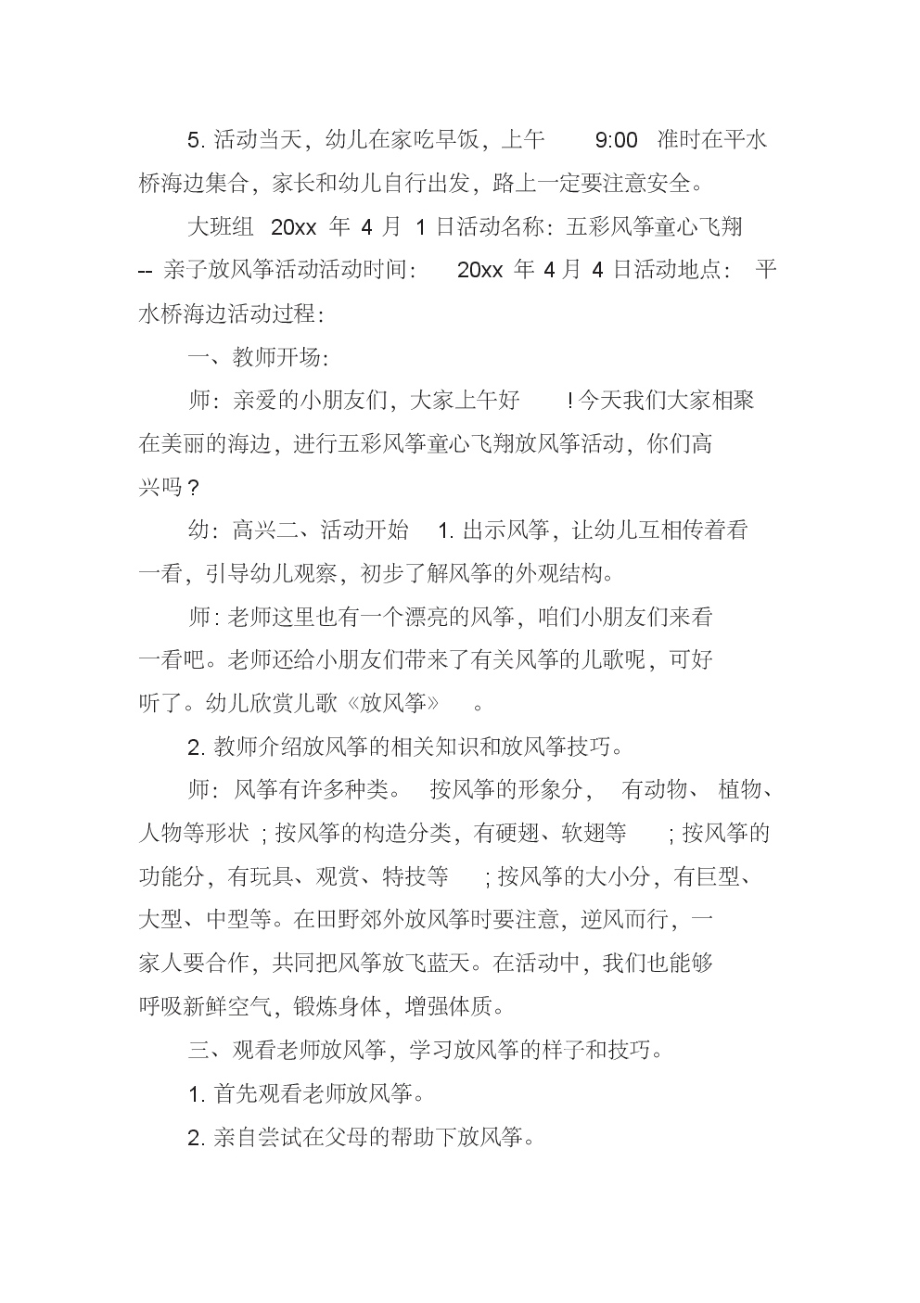 亲子放风筝活动方案.pdf_第2页