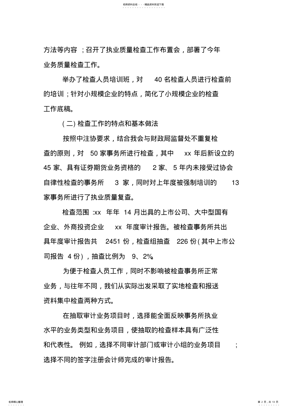 2022年2022年会计师事务所年度个人工作总结,推荐文档 .pdf_第2页