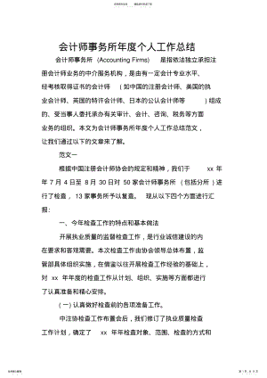 2022年2022年会计师事务所年度个人工作总结,推荐文档 .pdf