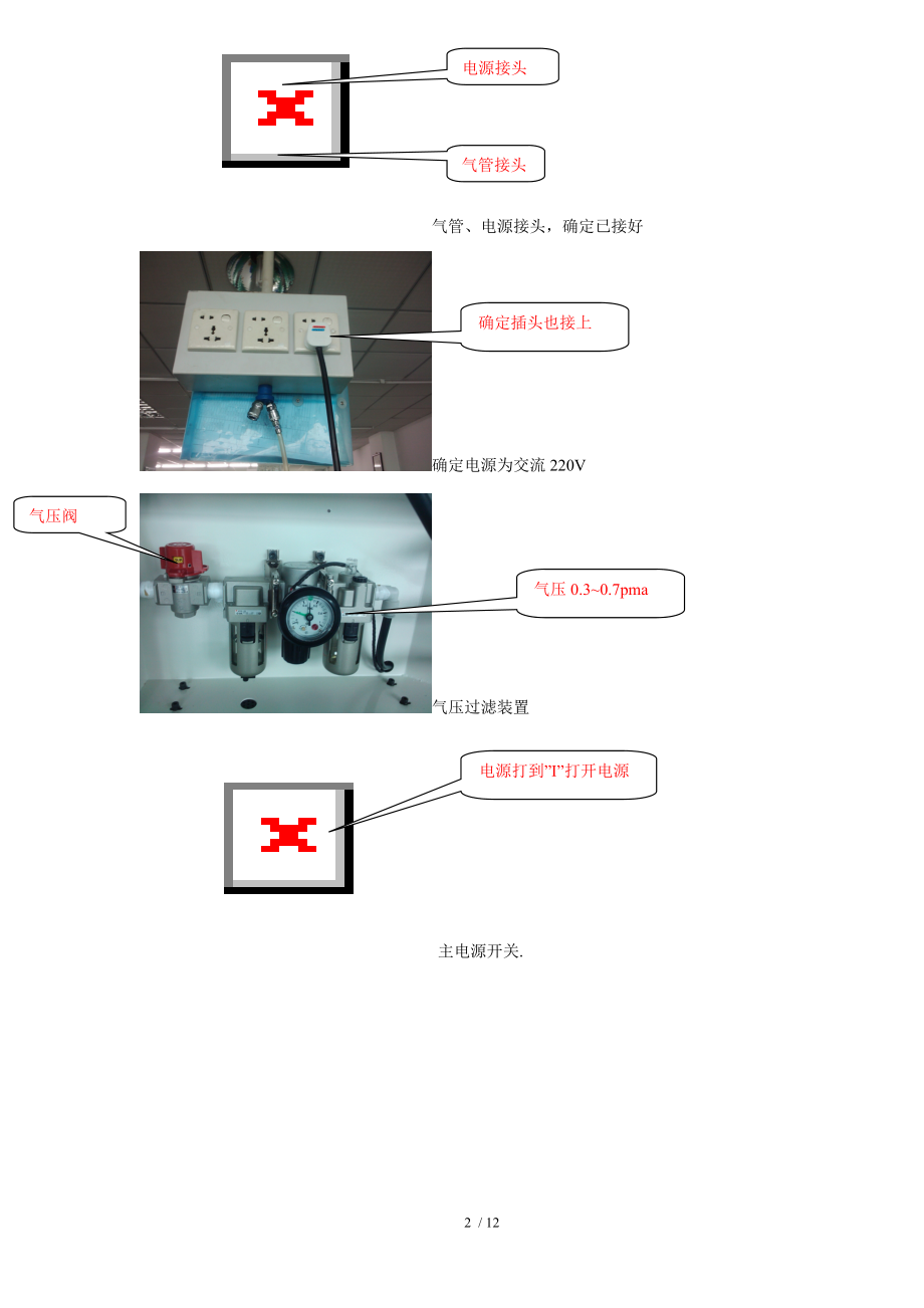 全自动锡膏印刷机操作指导.doc_第2页