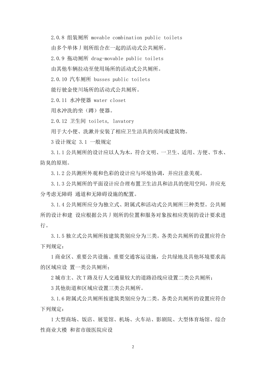 公共卫生间设计规范.docx_第2页