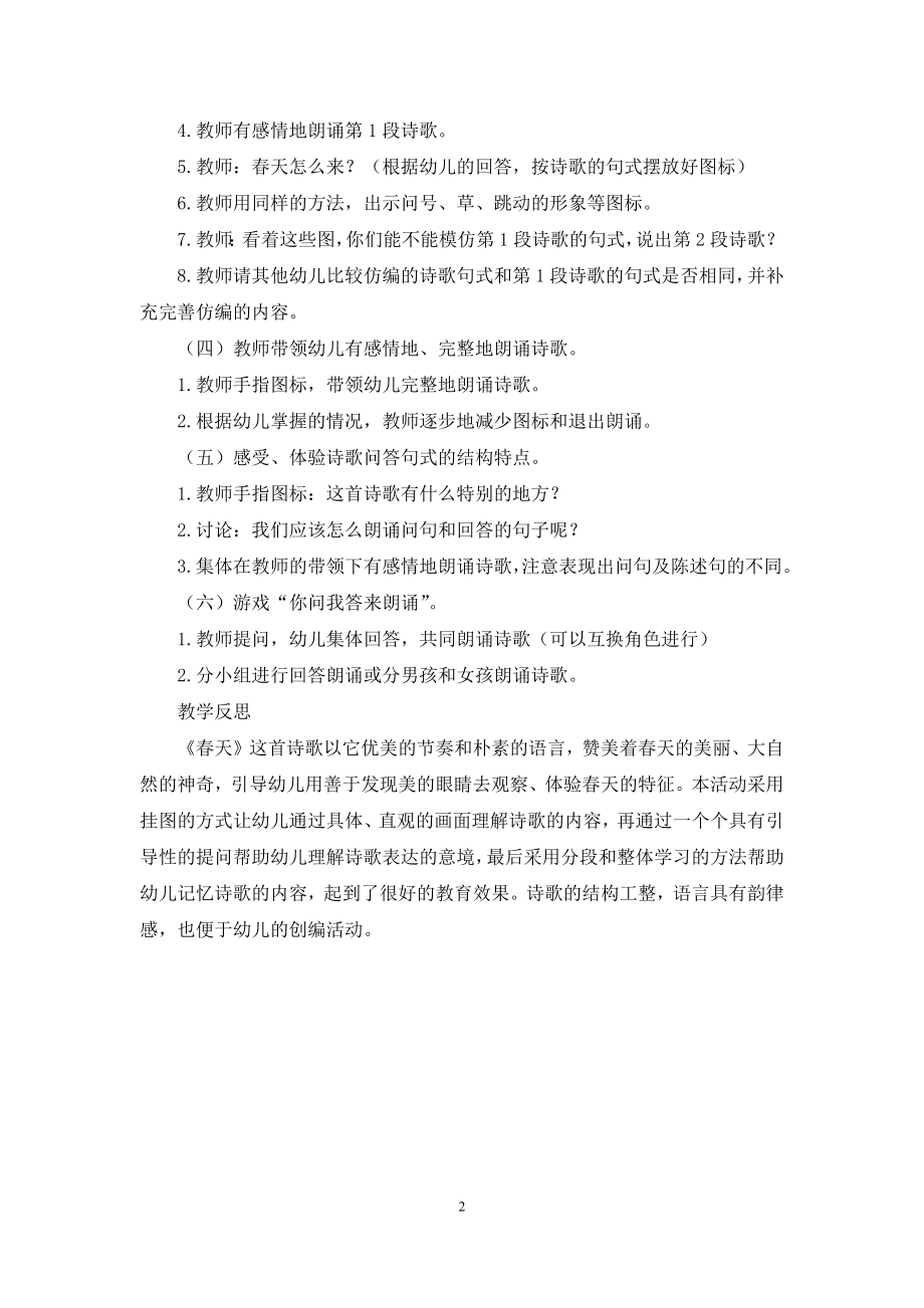 中班语言活动春天教案反思.docx_第2页