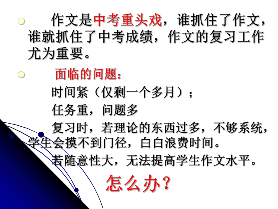 中考作文复习的几点做法ppt课件.ppt_第2页