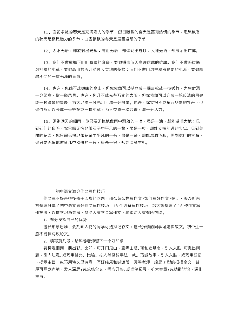 中考语文作文写作素材汇总：金钱与财富篇和大自然启示篇.doc_第2页