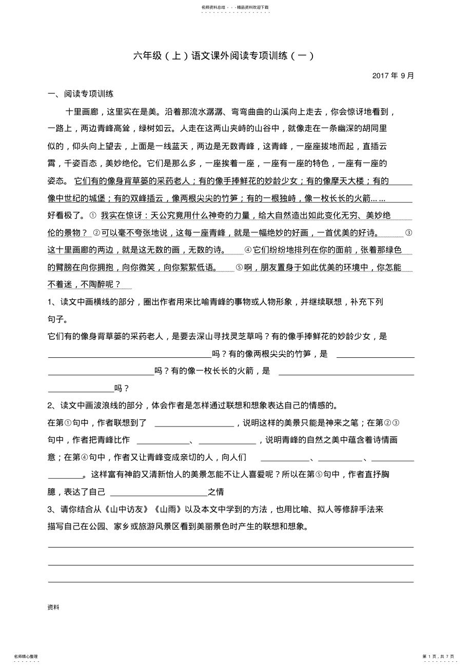 2022年2022年六年级语文课外阅读专项训练 .pdf_第1页