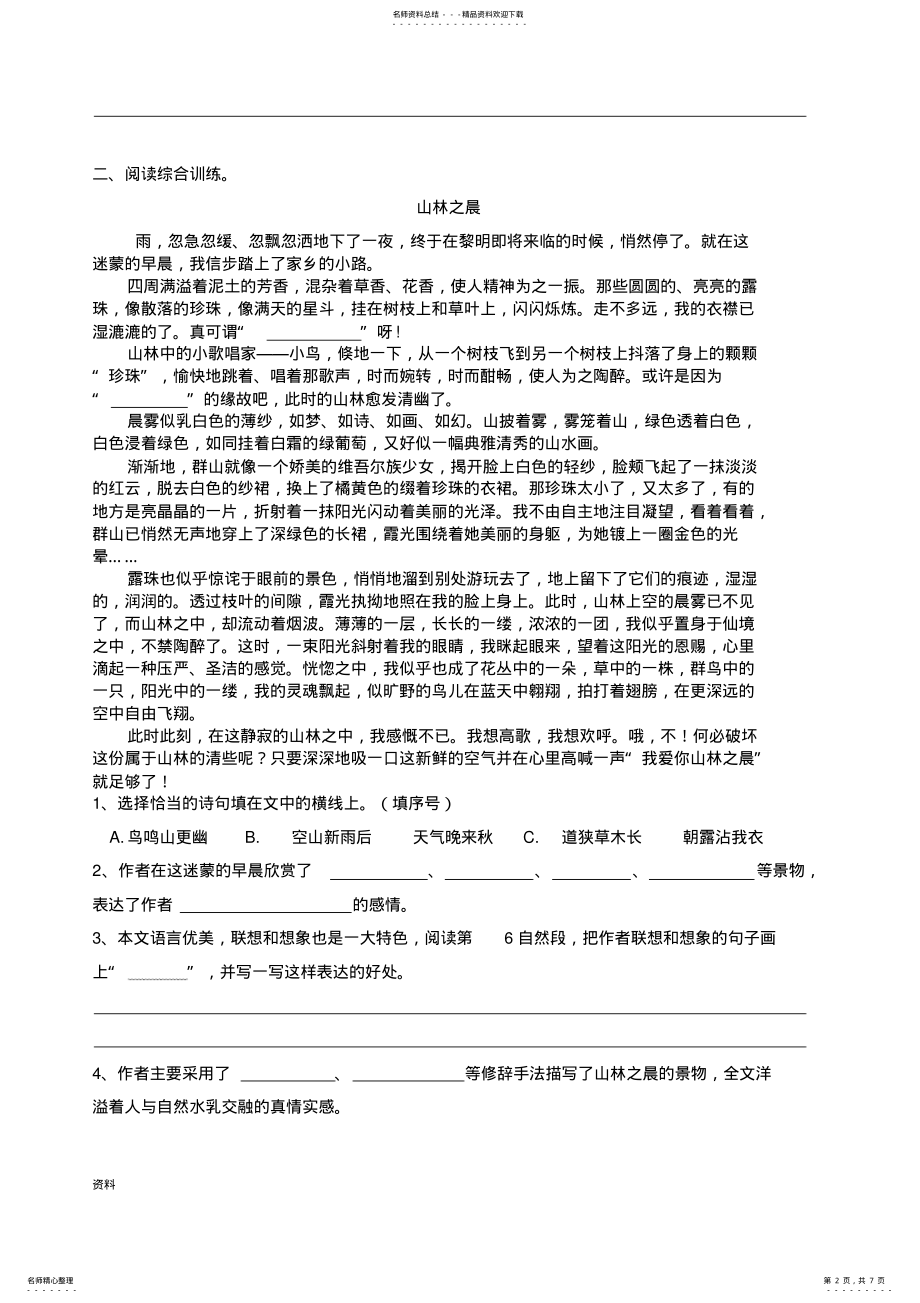 2022年2022年六年级语文课外阅读专项训练 .pdf_第2页