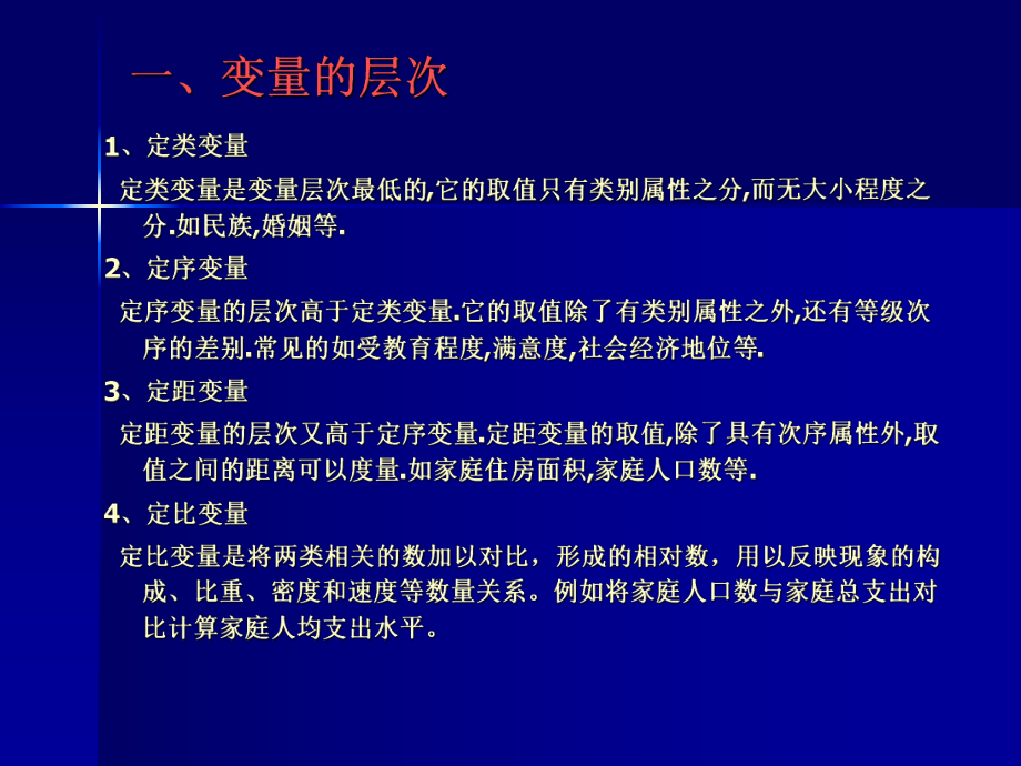 单变量的统计描述ppt课件.ppt_第1页