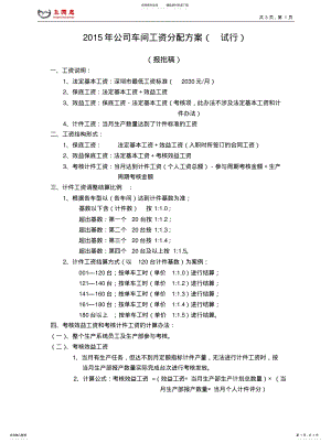 2022年2022年公司车间工资分配方案 .pdf