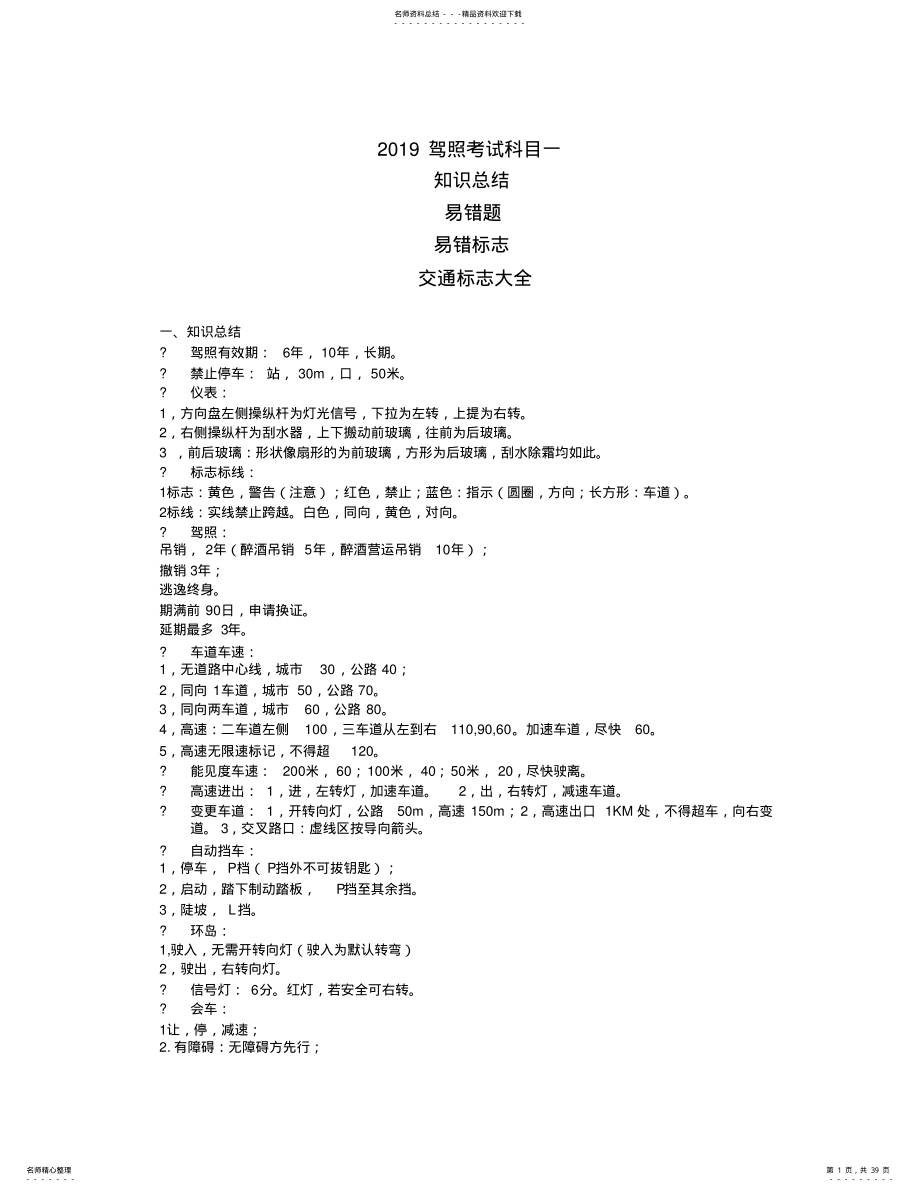 2022年-驾照考试知识大全 .pdf_第1页